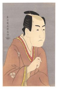 写楽「二世市川門之助の伊達の与作【復刻版】」