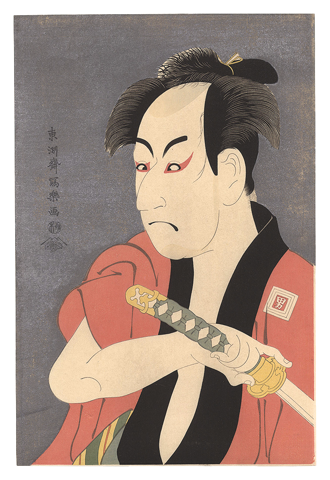 Sharaku “Actor Ichikawa Omezo I as the Footman Ippei 【Reproduction】”