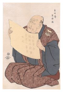 篠塚浦右衛門の都座口上姿【復刻版】