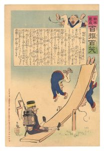 清親「日本万歳百撰百笑　愉快な運動 骨皮道人」