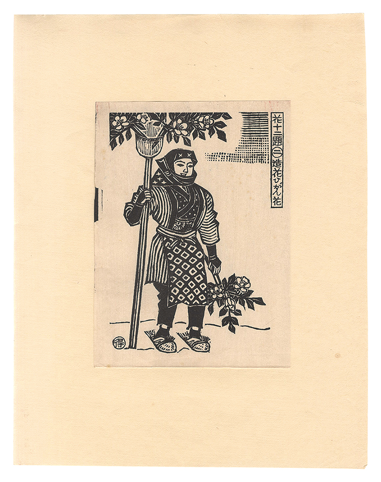 Katsuhira Tokushi “Twelve Scenes with Flowers / No. 2: Artificial Hurricane Lily”