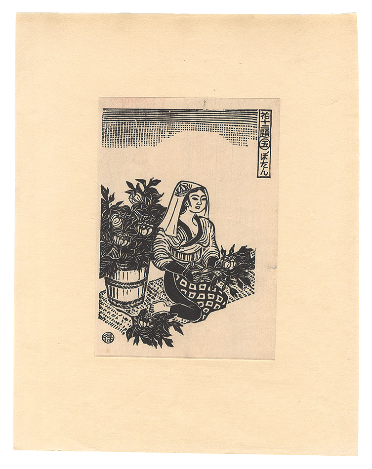 Katsuhira Tokushi “Twelve Scenes with Flowers / No. 5: Peony”