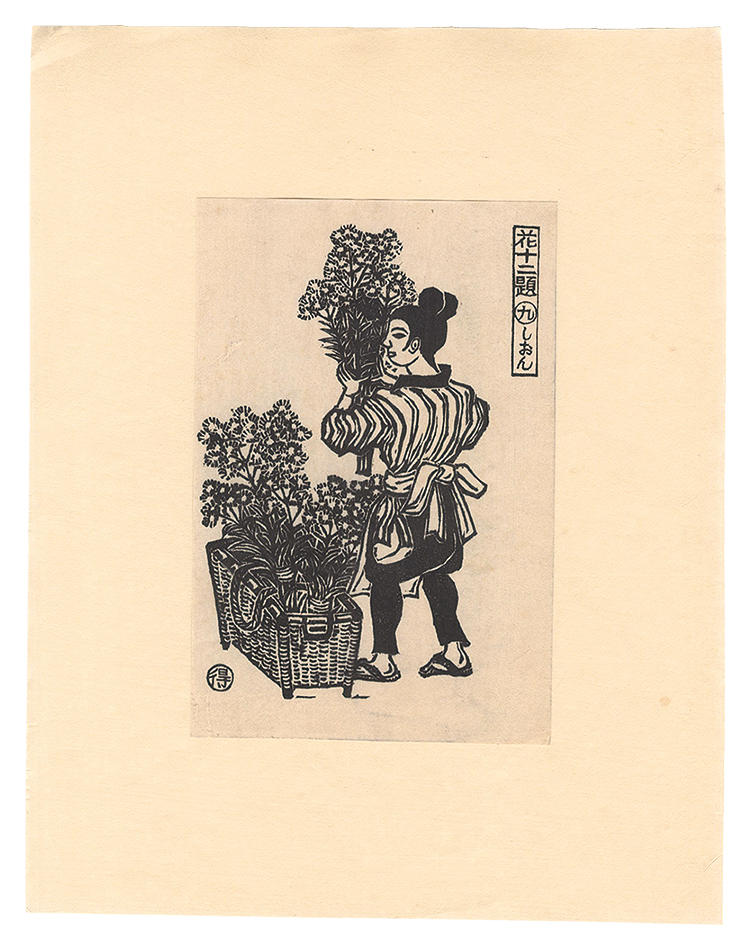 Katsuhira Tokushi “Twelve Scenes with Flowers / No. 9: Aster”
