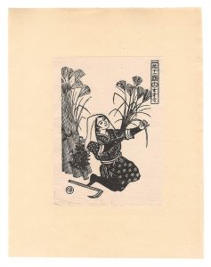 Katsuhira Tokushi / Twelve Scenes with Flowers / No. 11: Silver Grass