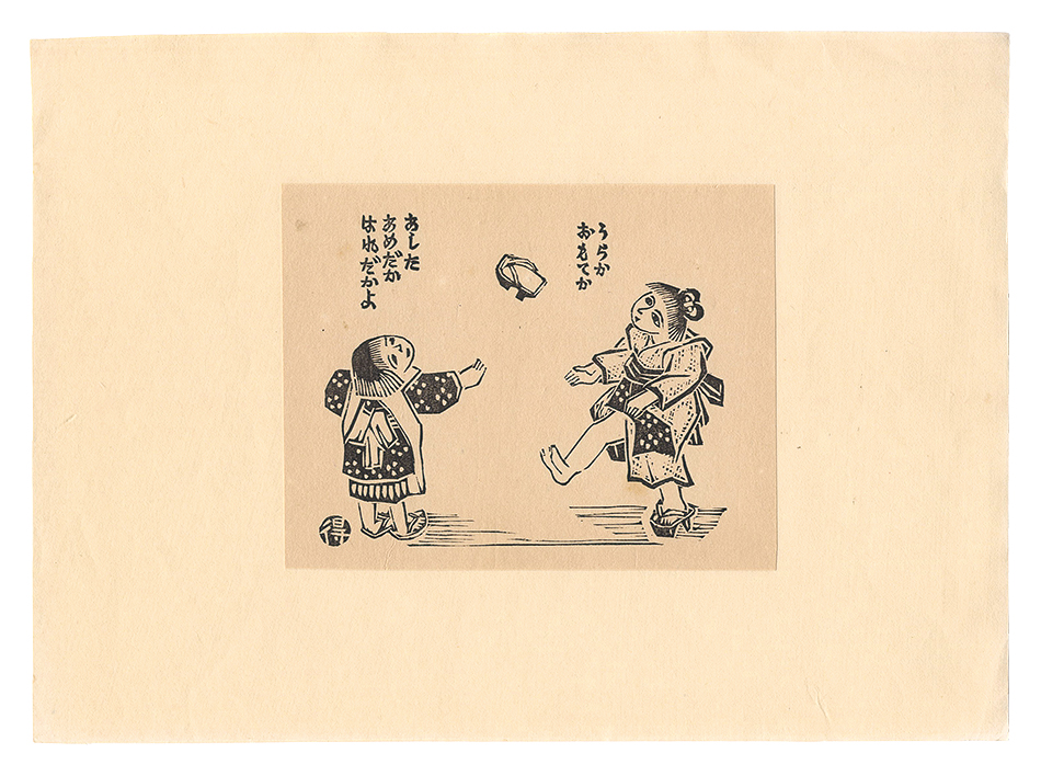 Katsuhira Tokushi “Geta-uranai (tentative title)”