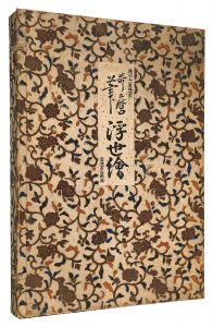 歌麿「橋口五葉編纂 歌麿筆浮世絵」