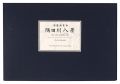 Eight Views of the Sumida Rive......