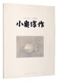 Koizumi Junsaku Exhibition