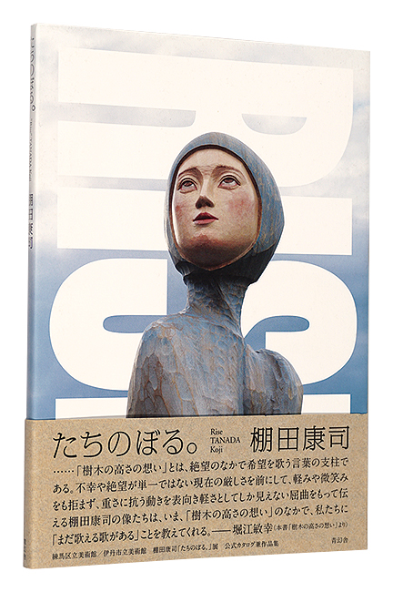 “RISE” Tanada Koji