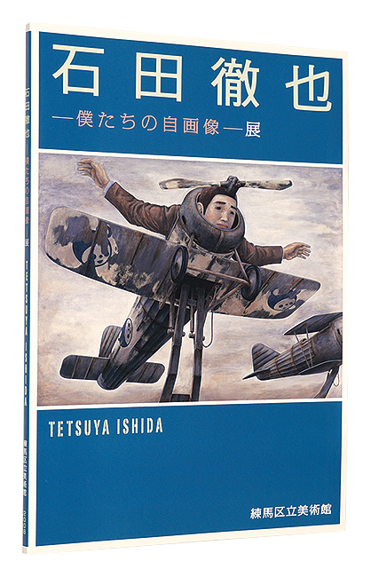“Ishida Tetsuya: Our Self-portraits” 