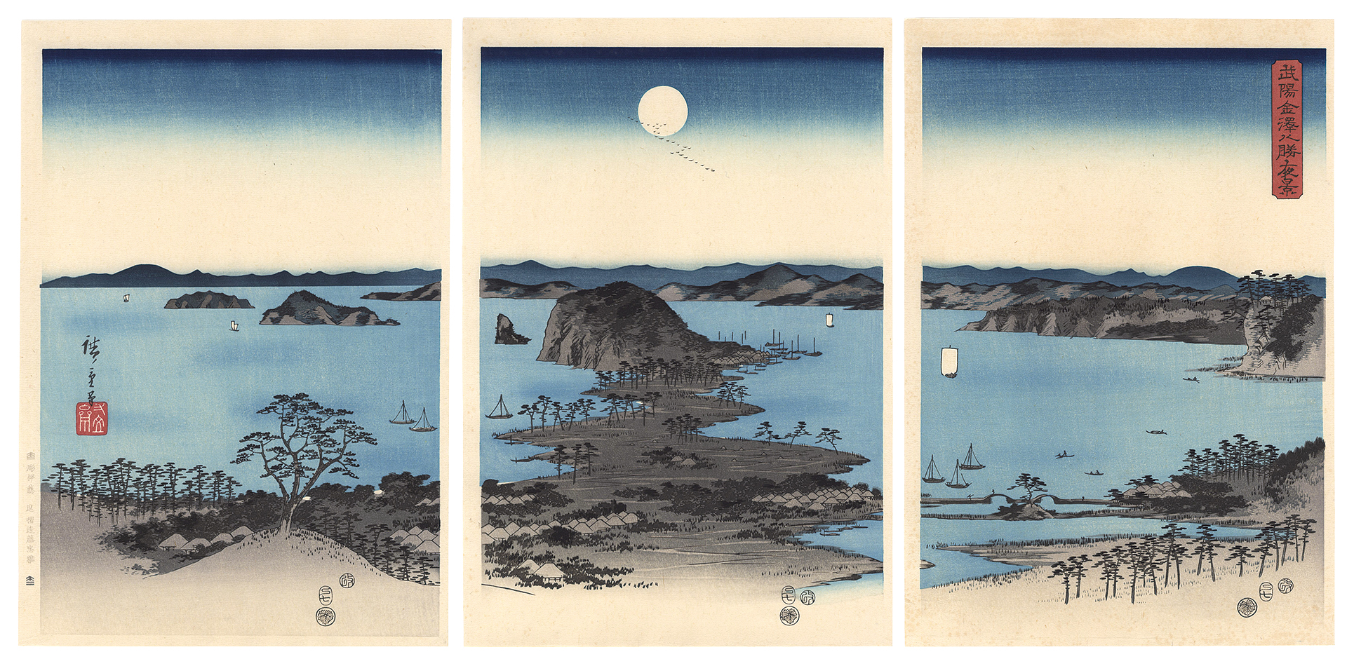 広重初代「武陽金沢八勝夜景【復刻版】」