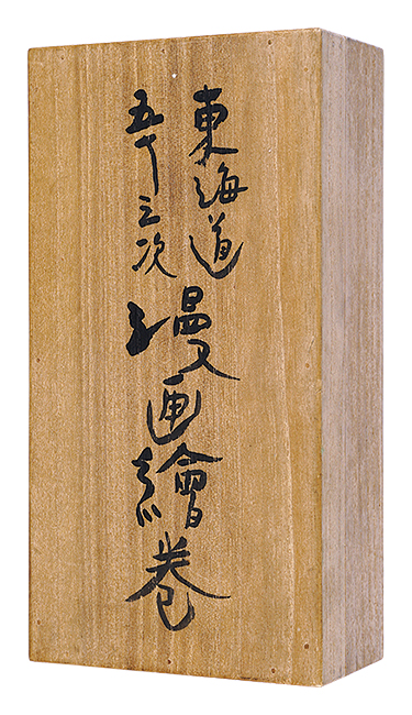 Tokyo Manga Association “Cartoon Handscrolls of the Fifty-three Stations of the Tokaido”