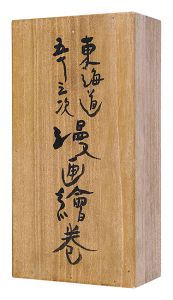 Tokyo Manga Association / Cartoon Handscrolls of the Fifty-three Stations of the Tokaido