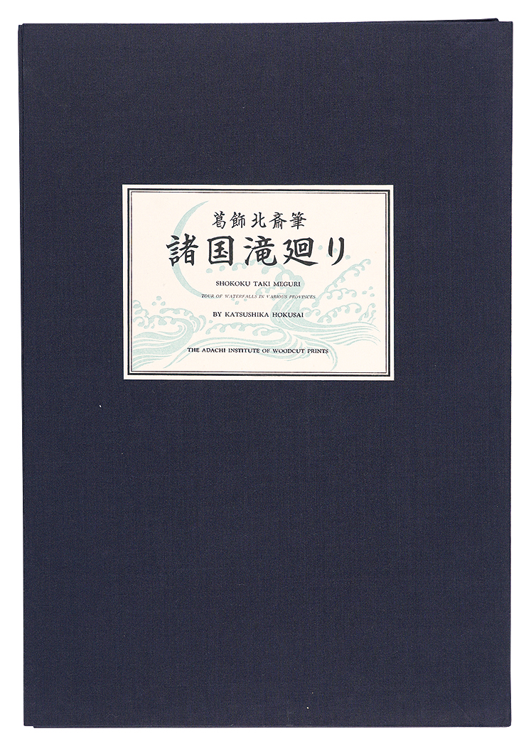 Hokusai “A Tour of Waterfalls in Various Provinces 【Reproduction】”