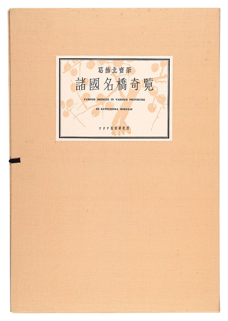 Hokusai “Remarkable Views of Bridges in Various Provinces 【Reproduction】”