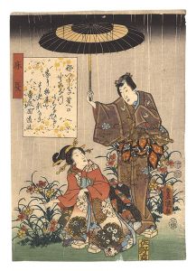 豊国三代「今源氏錦絵合　二十六 床夏」