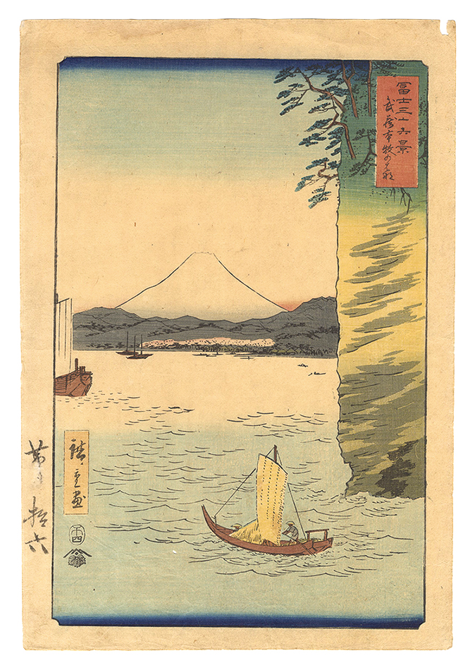 Hiroshige I “Thirty-six Views of Mount Fuji / Honmoku Point in Musashi Province”