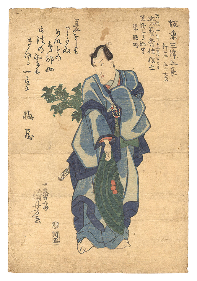 国芳「三代目坂東三津五郎 死絵」