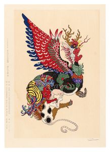 フィービー「寿という獣　酉」