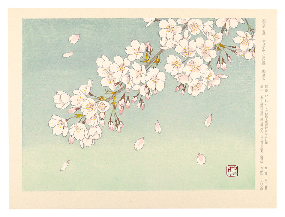 Okawara Noriko “Spring in Full Bloom”