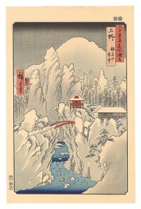 Hiroshige I / Famous Places in the Sixty-odd Provinces / Kozuke Province: Mount Haruna Under Snow 【Reproduction】 [六十余州名所図会　上野 榛名山雪中【復刻版】]