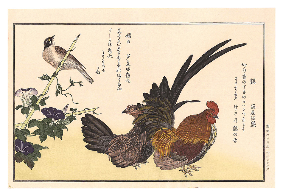 歌麿「百千鳥狂歌合　鶏 頬白【復刻版】」