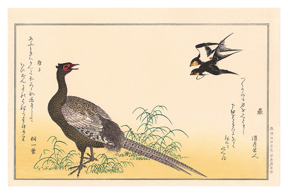 歌麿「百千鳥狂歌合　燕 雉子【復刻版】」