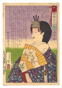 Eastern Pictures of Heroic Women Compared / Kazugimi