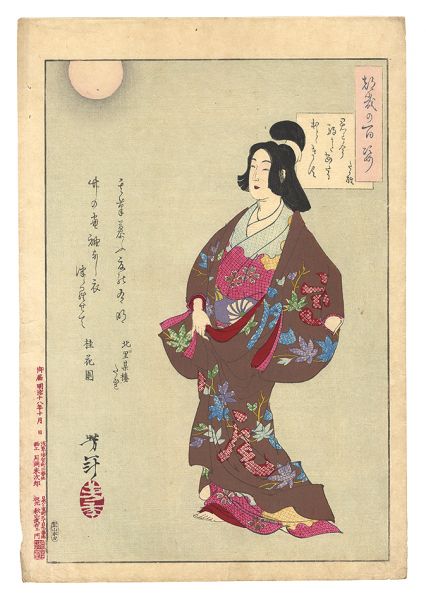 Yoshitoshi “One Hundred Aspects of the Moon / Takao”