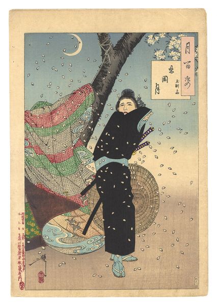 芳年「月百姿　忍岡月 玉淵斎」