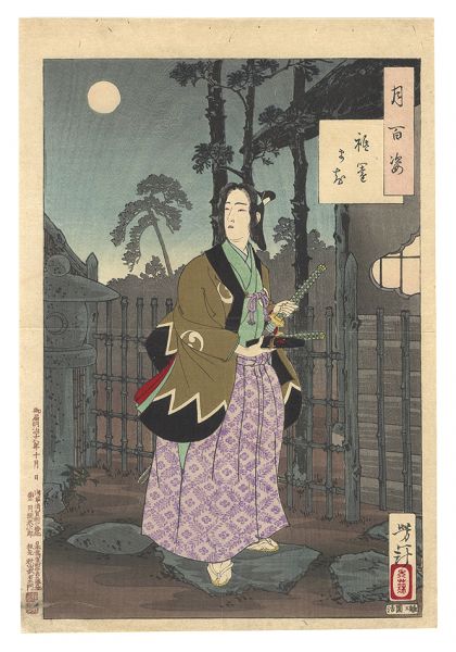 芳年「月百姿　祇園まち」