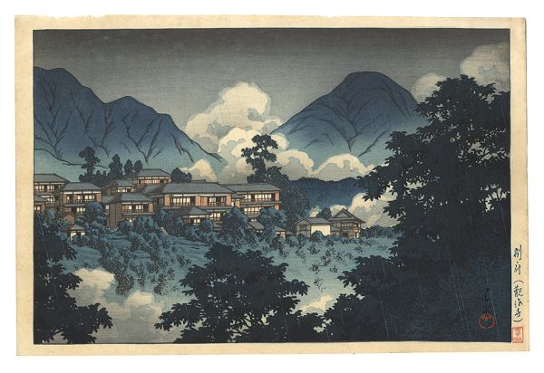川瀬巴水「別府（観海寺）」
