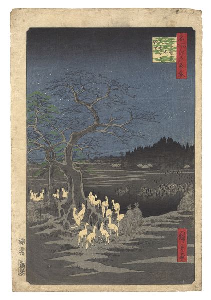 広重初代「名所江戸百景　王子装束ゑの木大晦日の狐火」