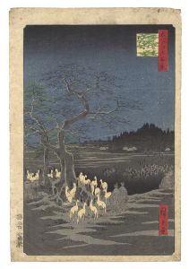 広重初代「名所江戸百景　王子装束ゑの木大晦日の狐火」