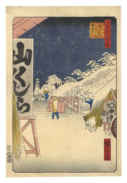 Hiroshige II “One Hundred Famous Views of Edo / Bikuni Bridge in Snow”