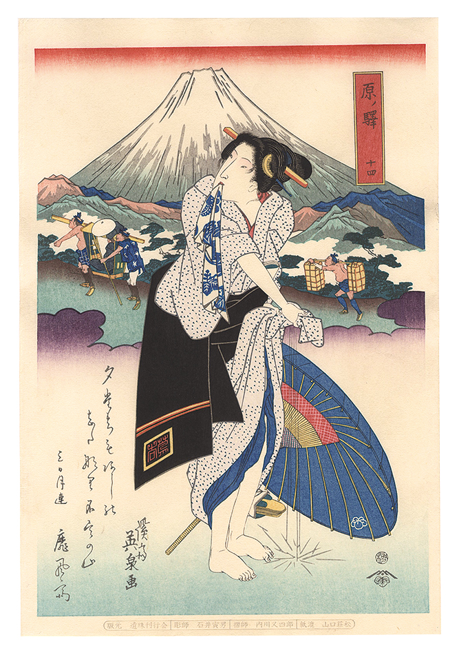 Eisen “Tokaido Beauties / Hara【Reproduction】”