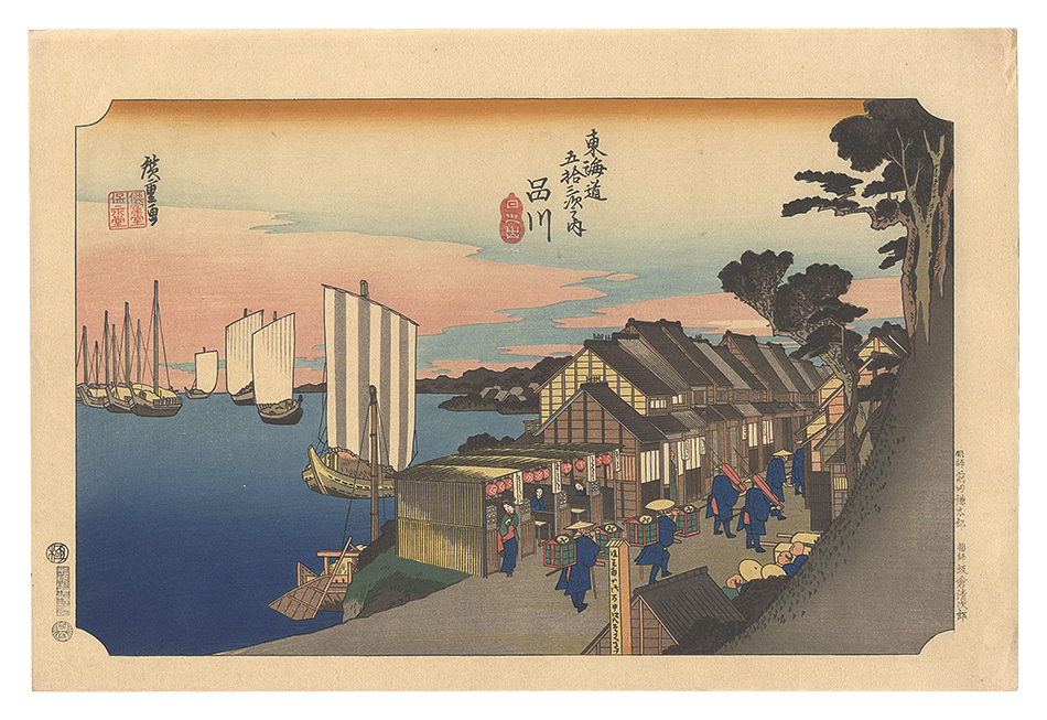 Hiroshige I “The Fifty-Three Stations of the Tokaido (Hoeido Edition) / Shinagawa: Sunrise 【Reproduction】”