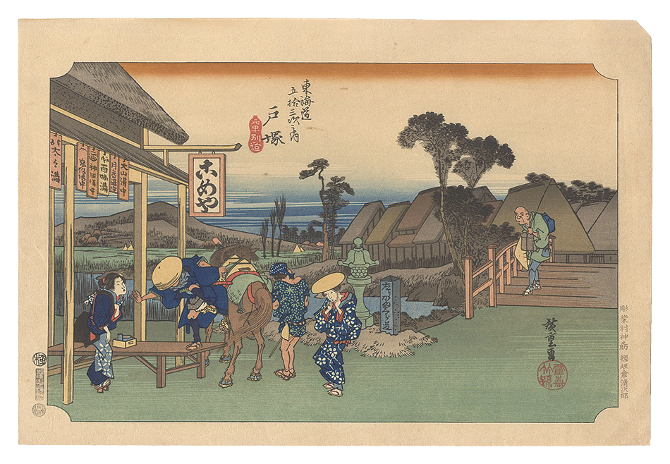 Hiroshige I “The Fifty-Three Stations of the Tokaido (Hoeido Edition) / Totsuka: Motomachi Forked Road 【Reproduction】”