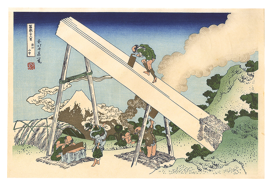 北斎「富嶽三十六景　遠江山中【復刻版】」