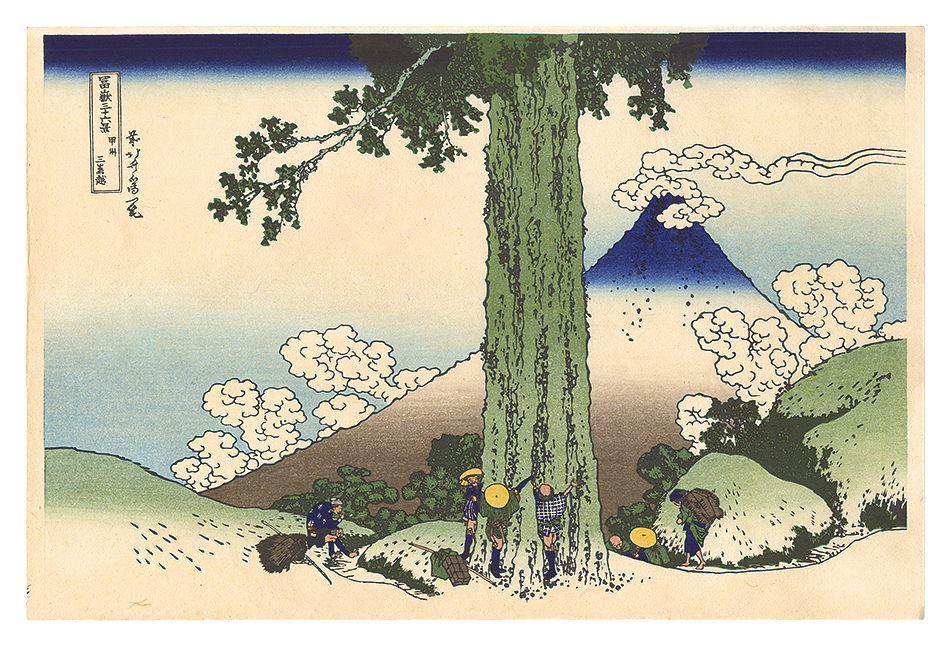 北斎「富嶽三十六景　甲州三島越【復刻版】」