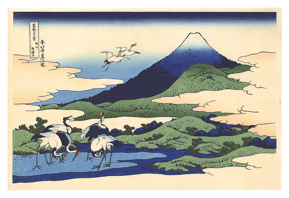 北斎「富嶽三十六景　相州梅沢左【復刻版】」
