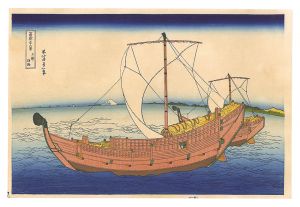 北斎「富嶽三十六景　上総の海路【復刻版】」