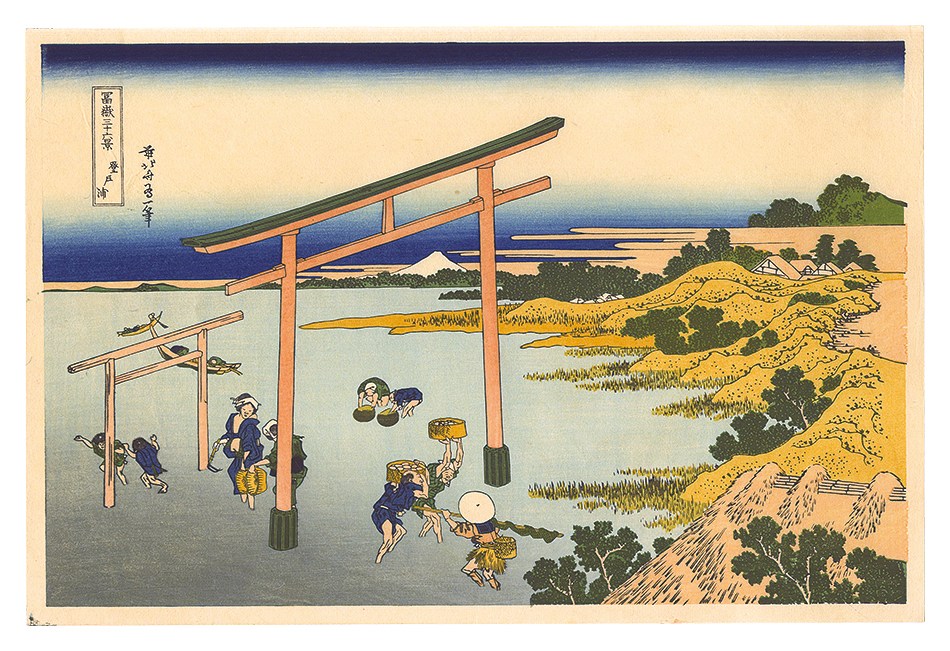 北斎「富嶽三十六景　登戸浦【復刻版】」