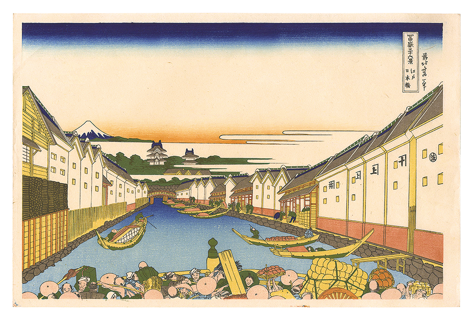 北斎「富嶽三十六景　江戸日本橋【復刻版】」