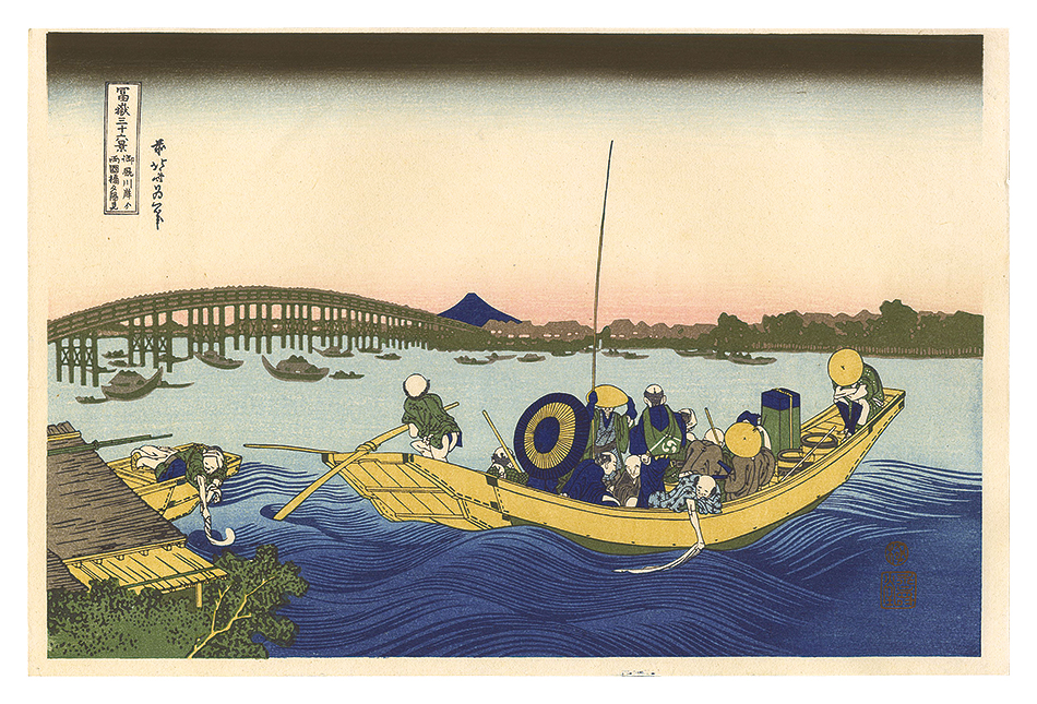 Hokusai “Thirty-six Views of Mount Fuji / Viewing the Sunset over Ryogoku Bridge from the Onmaya Embankment【Reproduction】”