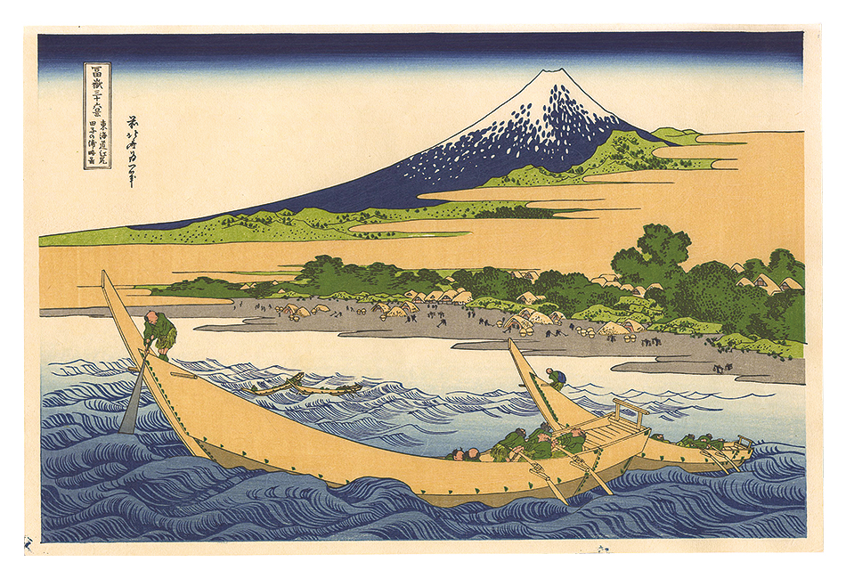 Hokusai “Thirty-six Views of Mount Fuji / Tago Bay near Ejiri on the Tokaido Road【Reproduction】”