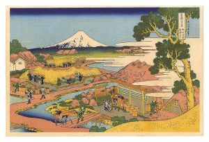 北斎「富嶽三十六景　駿州片倉茶園ノ不二【復刻版】」