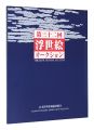 THE 32ND UKIYO-E AUCTION Catal......