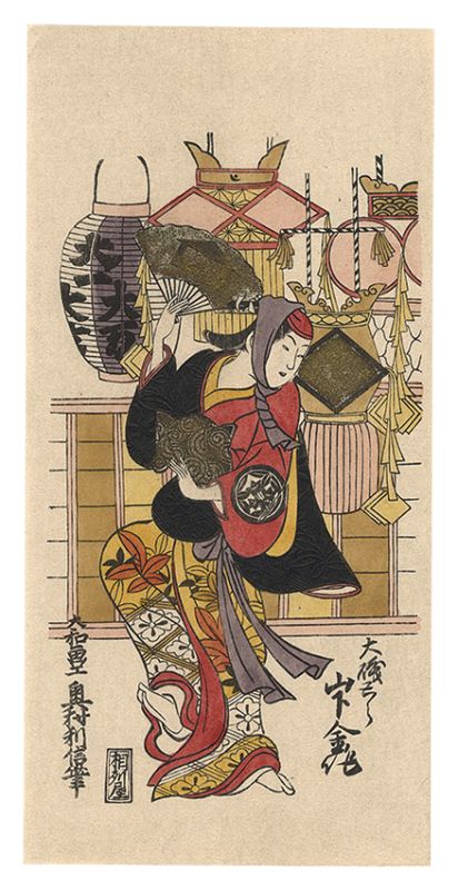 利信「山下金作 大磯とら 【復刻版】」