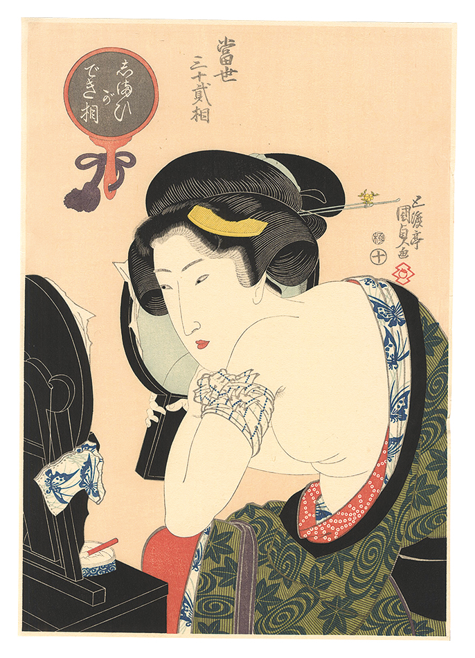 Kunisada I “Thirty-two Physiognomic Types in the Modern World / The Conclusive Type【Reproduction】”